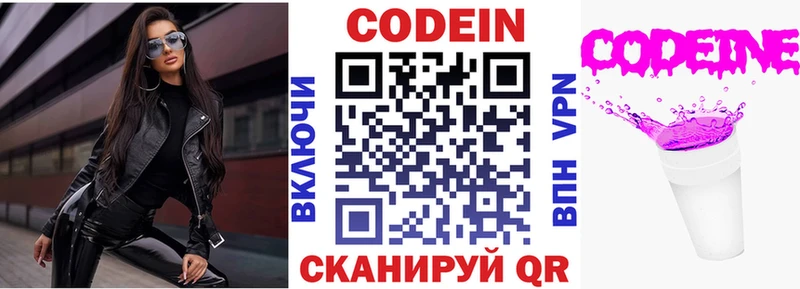 Кодеиновый сироп Lean напиток Lean (лин)  Сим 